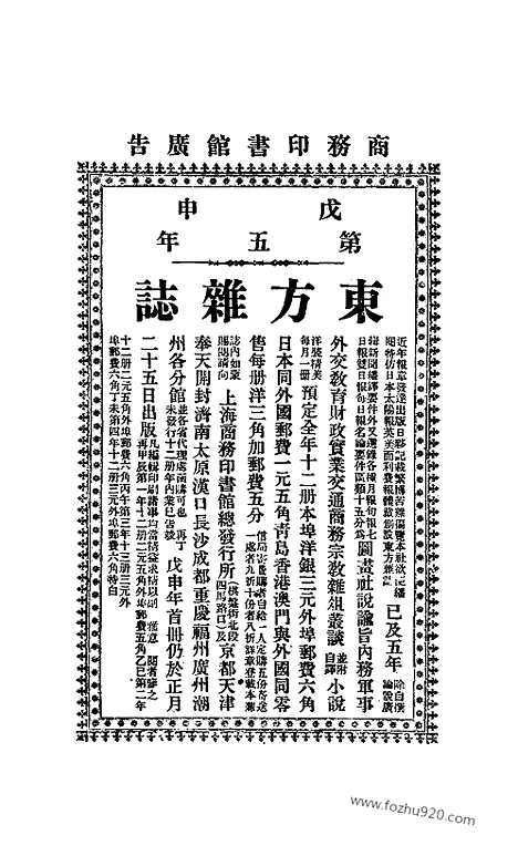 《东方杂志》1908年_第5卷第3期_东方杂志_光绪年