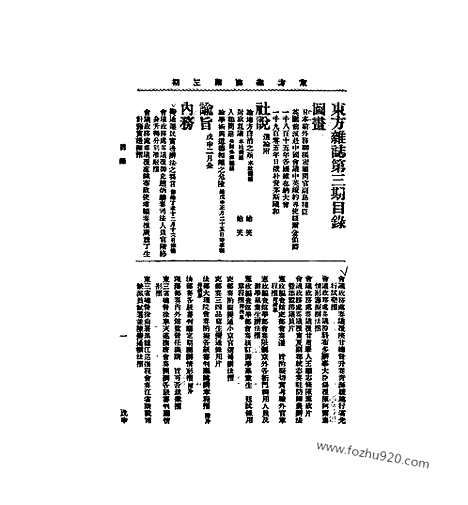 《东方杂志》1908年_第5卷第3期_东方杂志_光绪年