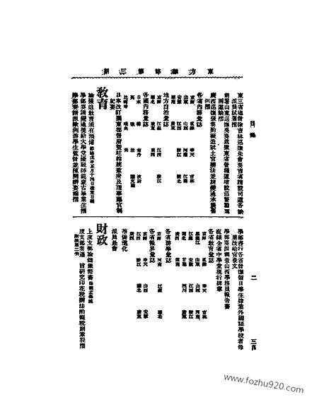 《东方杂志》1908年_第5卷第3期_东方杂志_光绪年