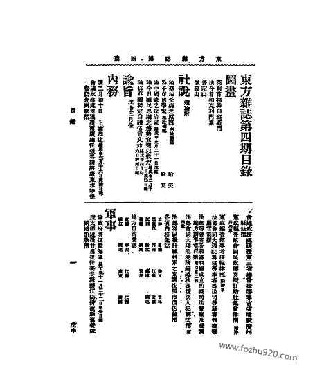 《东方杂志》1908年_第5卷第4期_东方杂志_光绪年