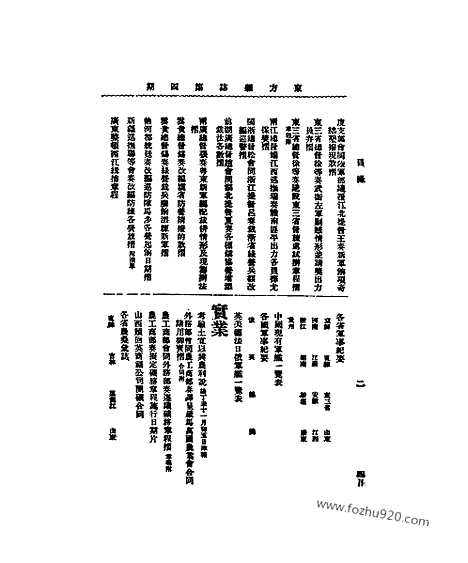 《东方杂志》1908年_第5卷第4期_东方杂志_光绪年