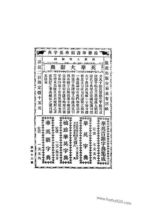 《东方杂志》1908年_第5卷第5期_东方杂志_光绪年