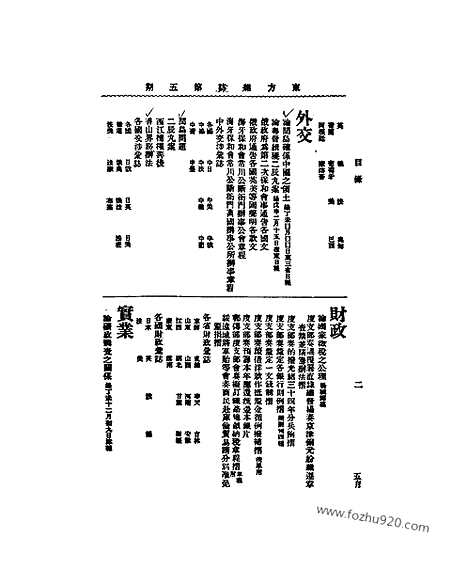 《东方杂志》1908年_第5卷第5期_东方杂志_光绪年