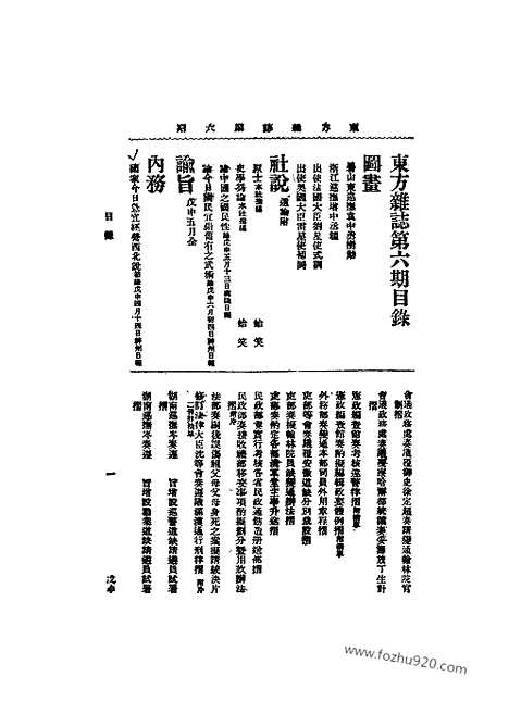 《东方杂志》1908年_第5卷第6期_东方杂志_光绪年