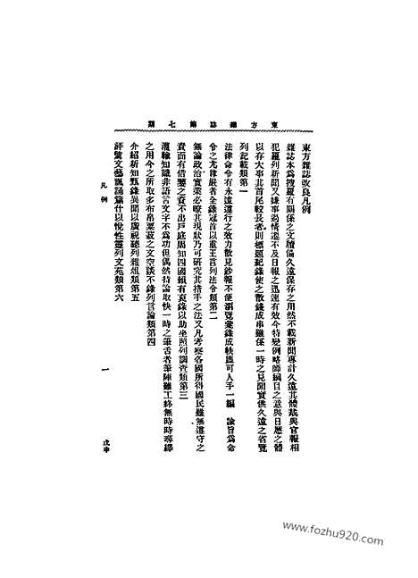 《东方杂志》1908年_第5卷第7期_东方杂志_光绪年