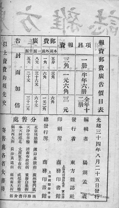 《东方杂志》1908年_第5卷第8期_东方杂志_光绪年