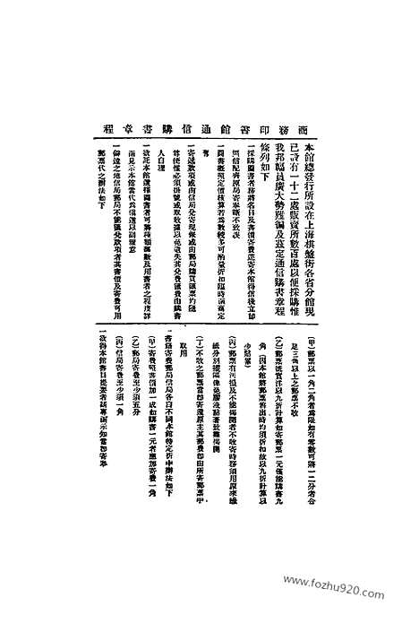 《东方杂志》1908年_第5卷第8期_东方杂志_光绪年