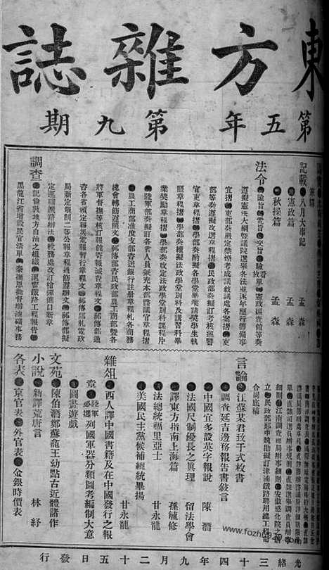 《东方杂志》1908年_第5卷第9期_东方杂志_光绪年