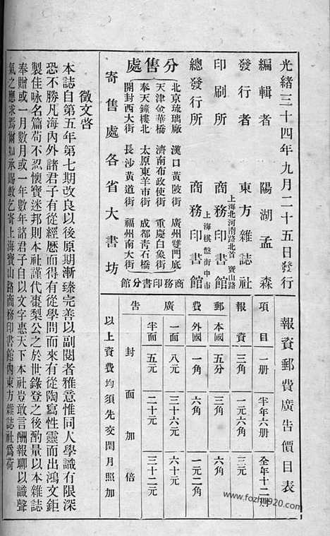 《东方杂志》1908年_第5卷第9期_东方杂志_光绪年