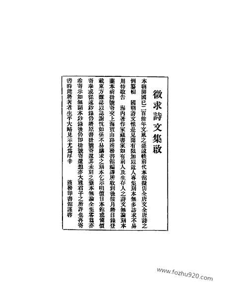 《东方杂志》1908年_第5卷第9期_东方杂志_光绪年