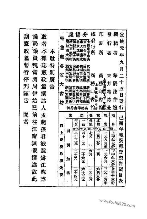 《东方杂志》1909年_第6卷第10期_东方杂志_光绪年