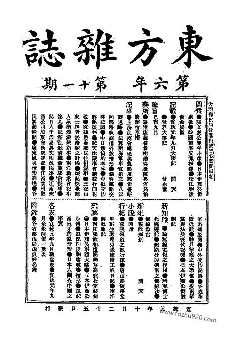 《东方杂志》1909年_第6卷第11期_东方杂志_光绪年