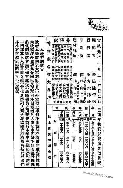 《东方杂志》1909年_第6卷第11期_东方杂志_光绪年