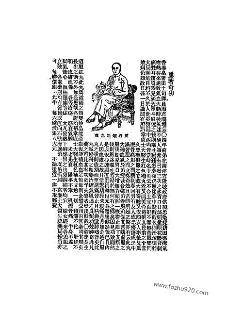 《东方杂志》1909年_第6卷第11期_东方杂志_光绪年