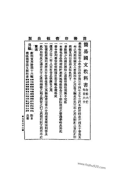 《东方杂志》1909年_第6卷第11期_东方杂志_光绪年