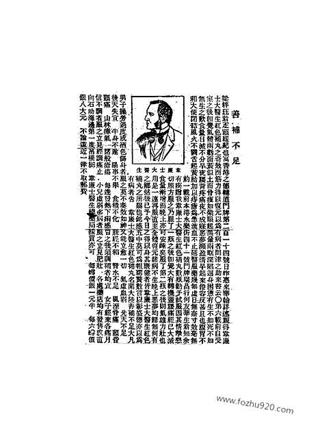 《东方杂志》1909年_第6卷第12期_东方杂志_光绪年