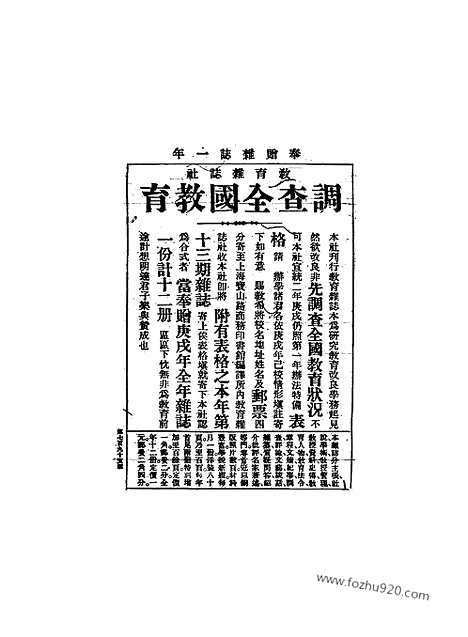 《东方杂志》1909年_第6卷第12期_东方杂志_光绪年