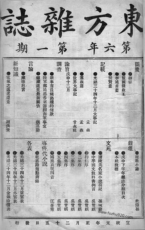 《东方杂志》1909年_第6卷第1期_东方杂志_光绪年