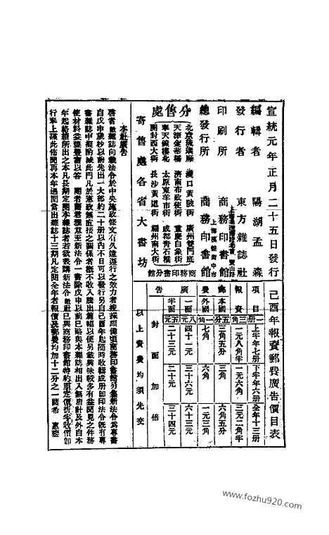 《东方杂志》1909年_第6卷第1期_东方杂志_光绪年