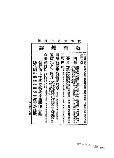 《东方杂志》1909年_第6卷第1期_东方杂志_光绪年