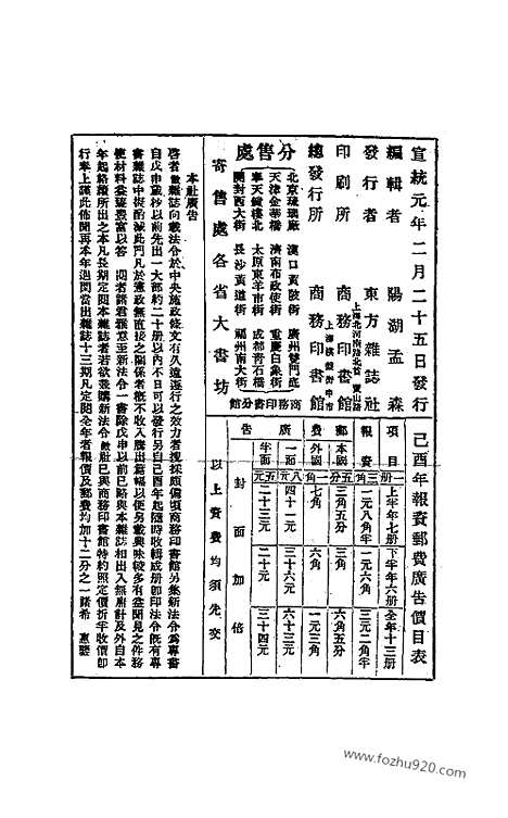 《东方杂志》1909年_第6卷第2期_东方杂志_光绪年