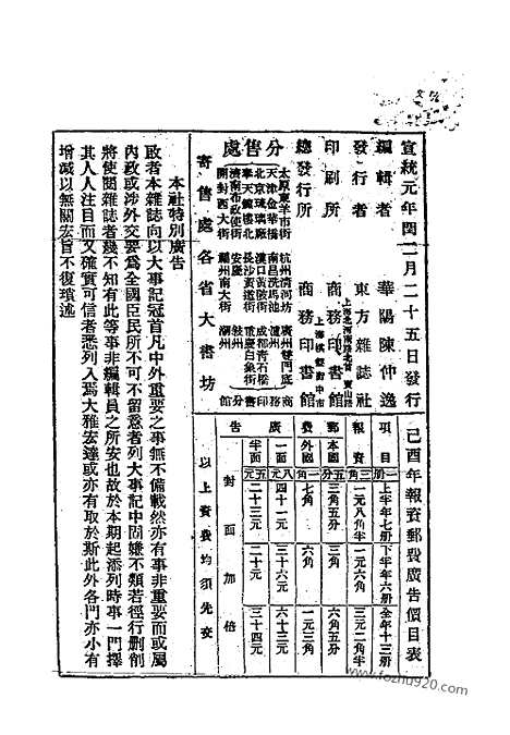 《东方杂志》1909年_第6卷第3期_东方杂志_光绪年