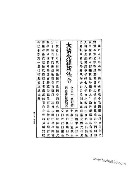 《东方杂志》1909年_第6卷第3期_东方杂志_光绪年