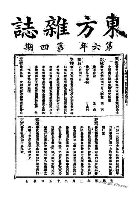 《东方杂志》1909年_第6卷第4期_东方杂志_光绪年