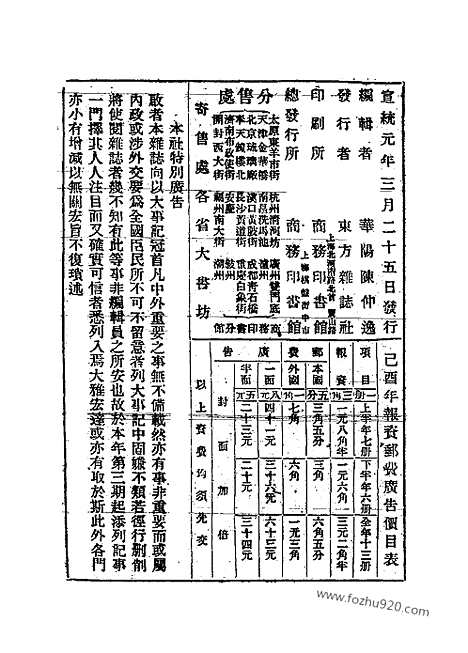 《东方杂志》1909年_第6卷第4期_东方杂志_光绪年