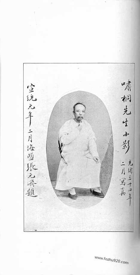 《东方杂志》1909年_第6卷第4期_东方杂志_光绪年