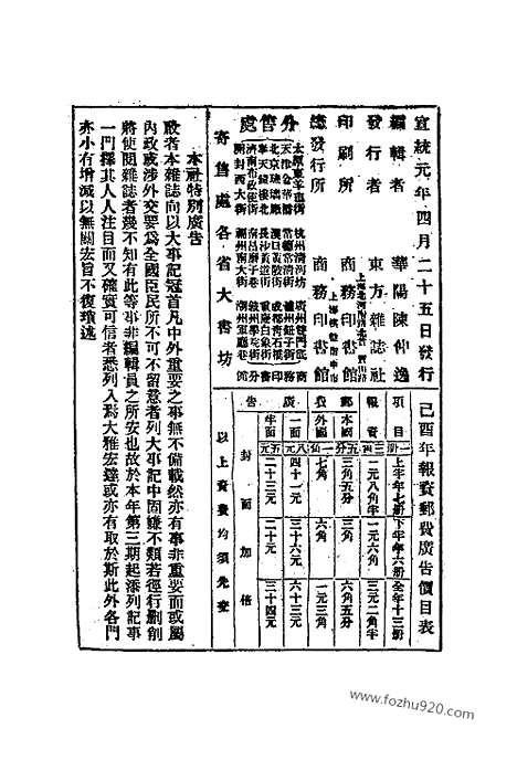 《东方杂志》1909年_第6卷第5期_东方杂志_光绪年