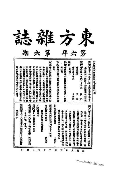 《东方杂志》1909年_第6卷第6期_东方杂志_光绪年