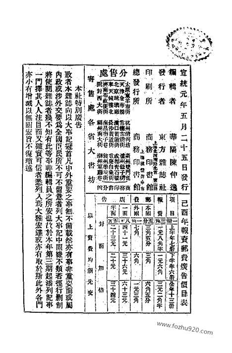 《东方杂志》1909年_第6卷第6期_东方杂志_光绪年