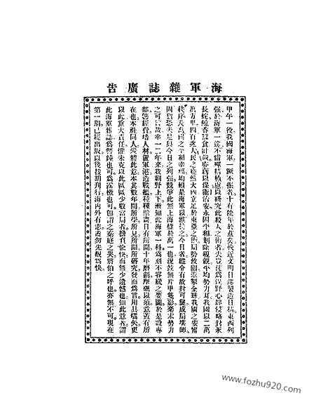 《东方杂志》1909年_第6卷第6期_东方杂志_光绪年