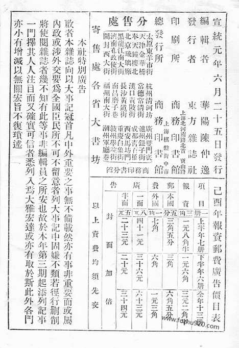 《东方杂志》1909年_第6卷第7期_东方杂志_光绪年