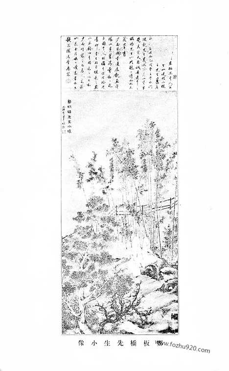 《东方杂志》1909年_第6卷第7期_东方杂志_光绪年