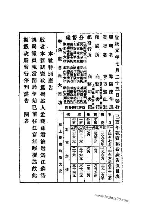 《东方杂志》1909年_第6卷第8期_东方杂志_光绪年