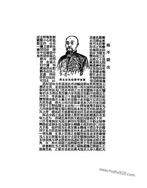 《东方杂志》1909年_第6卷第8期_东方杂志_光绪年