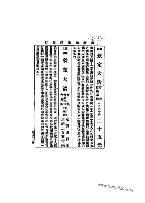 《东方杂志》1909年_第6卷第8期_东方杂志_光绪年