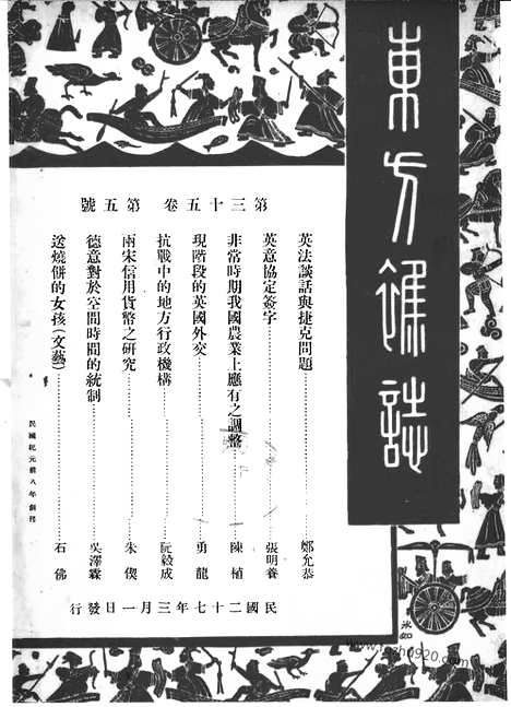 《东方杂志》35_5_东方杂志_光绪年