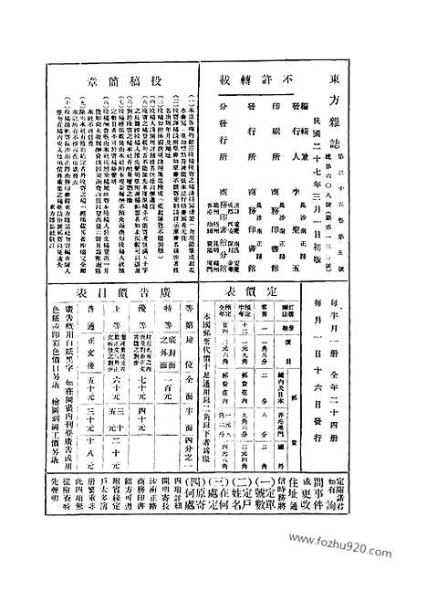 《东方杂志》35_5_东方杂志_光绪年