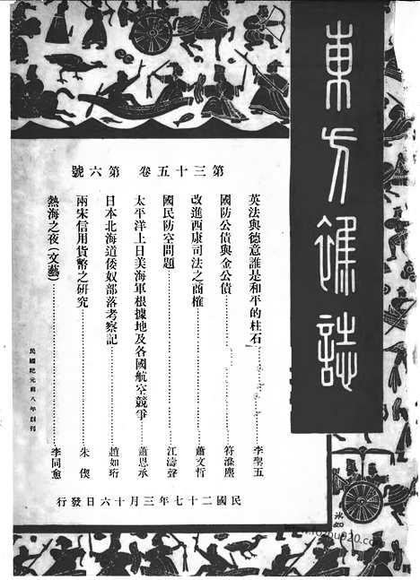 《东方杂志》35_6_东方杂志_光绪年