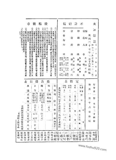 《东方杂志》35_6_东方杂志_光绪年