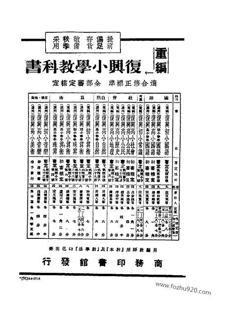 《东方杂志》35_6_东方杂志_光绪年