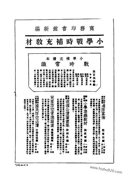 《东方杂志》35_6_东方杂志_光绪年