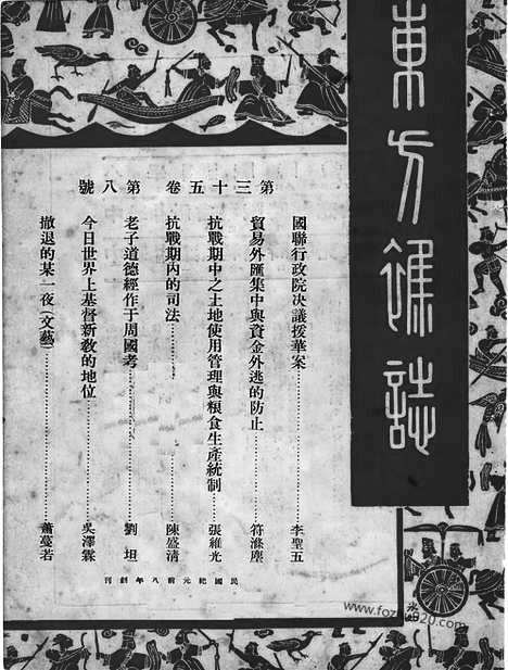 《东方杂志》35_8_东方杂志_光绪年