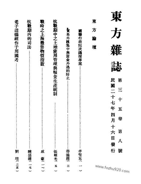 《东方杂志》35_8_东方杂志_光绪年