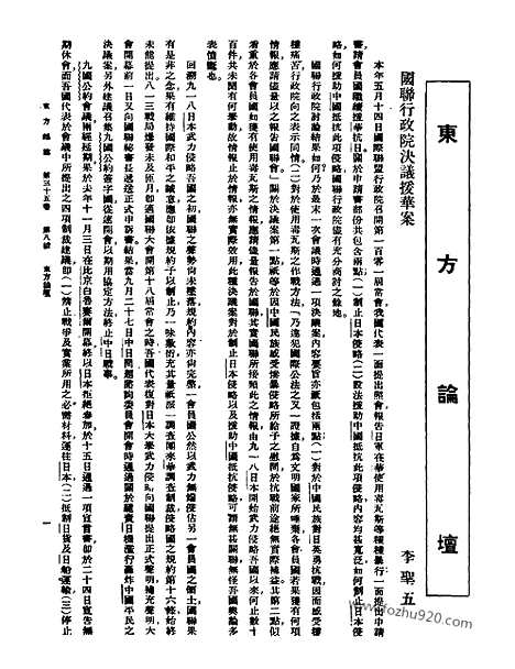 《东方杂志》35_8_东方杂志_光绪年