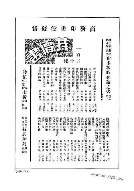 《东方杂志》35_10_东方杂志_光绪年