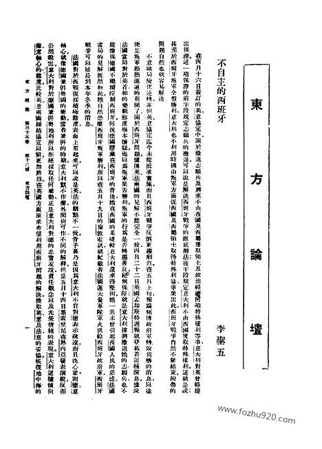 《东方杂志》35_12_东方杂志_光绪年